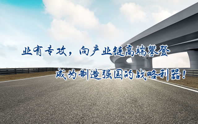正心正德、嚴(yán)控品質(zhì)、執(zhí)著務(wù)實(shí)、科技創(chuàng)新